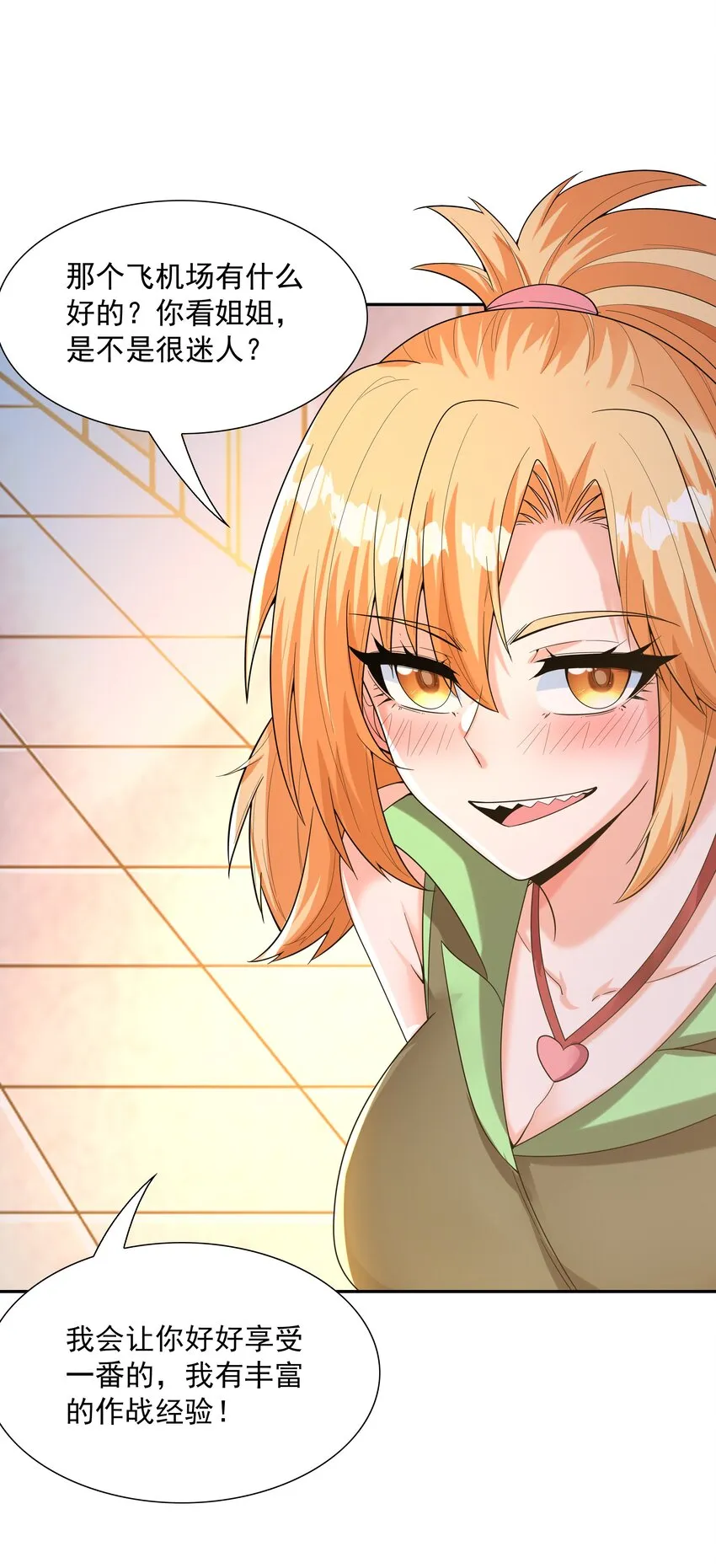 048 女尊领地 第23页