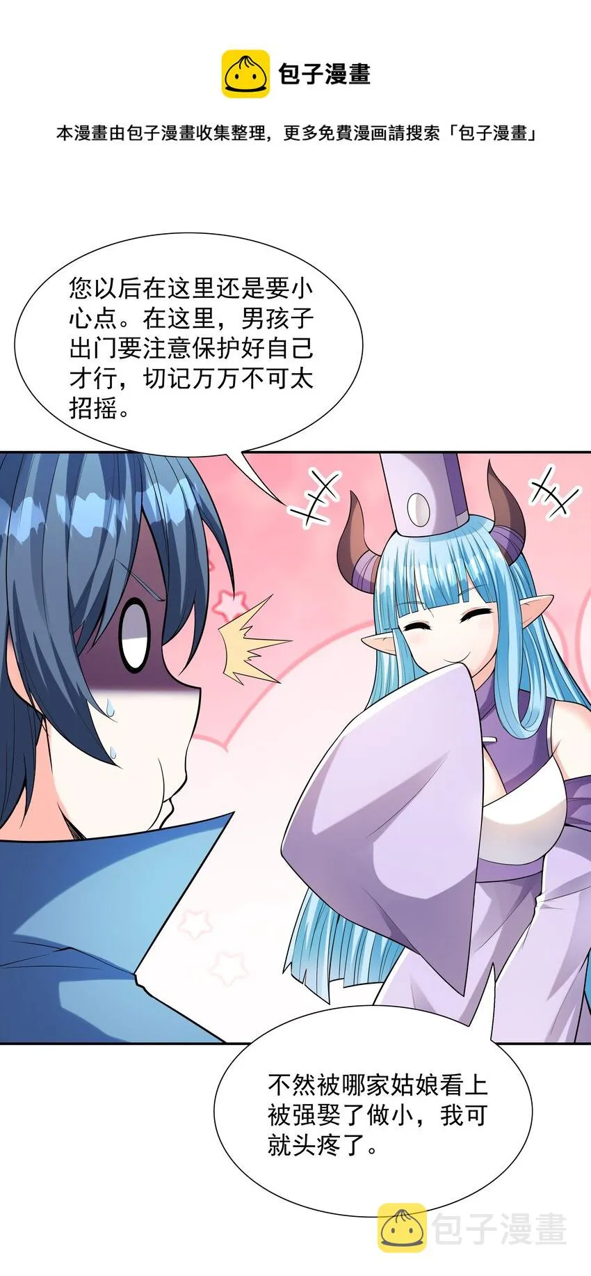 048 女尊领地 第33页