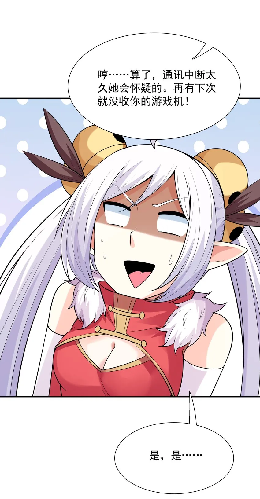 047 身份暴露？ 第23页