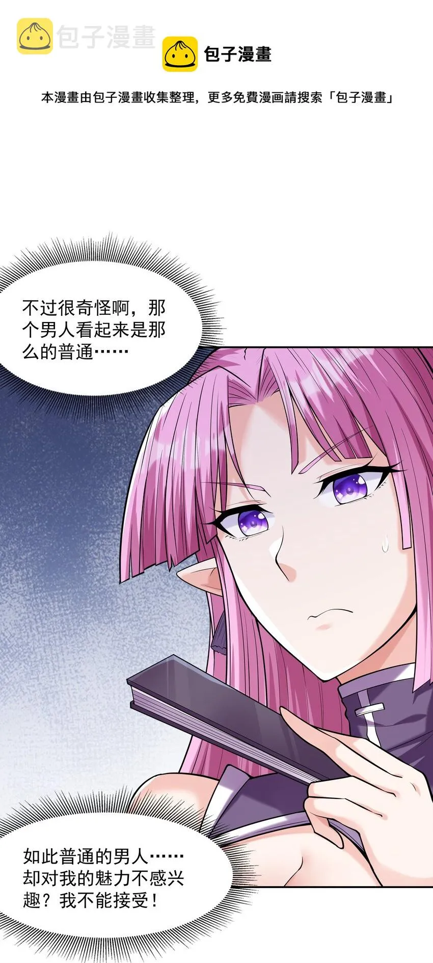 047 身份暴露？ 第25页