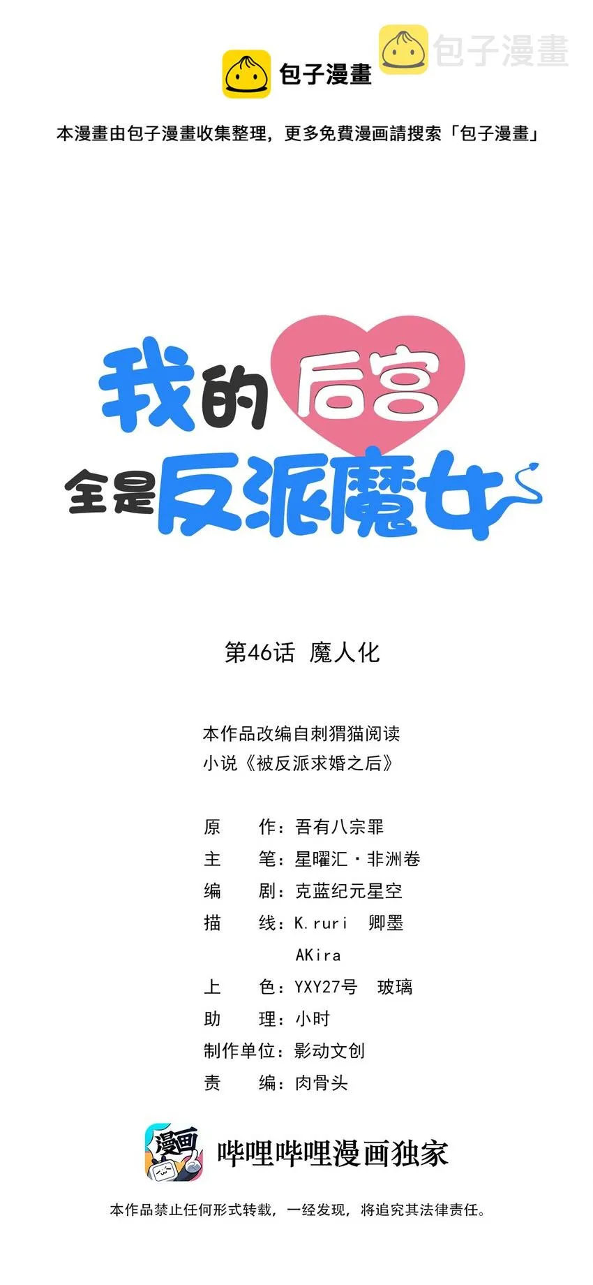 046 魔人化 第1页