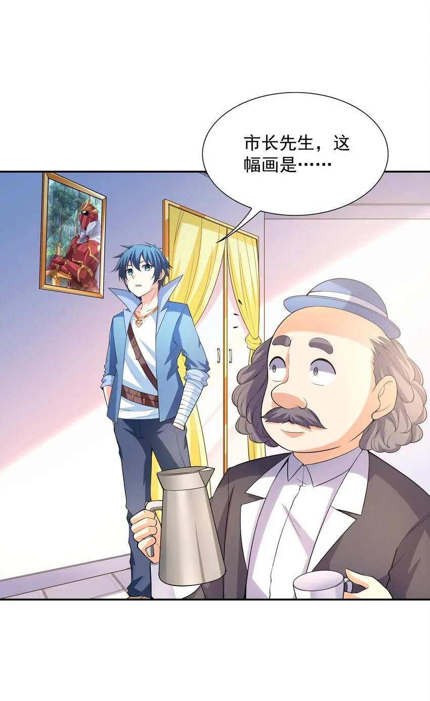 046 魔人化 第24页