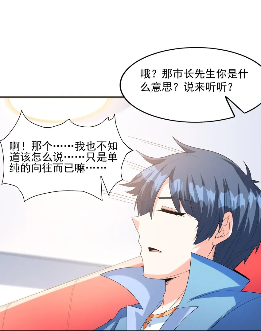 046 魔人化 第28页