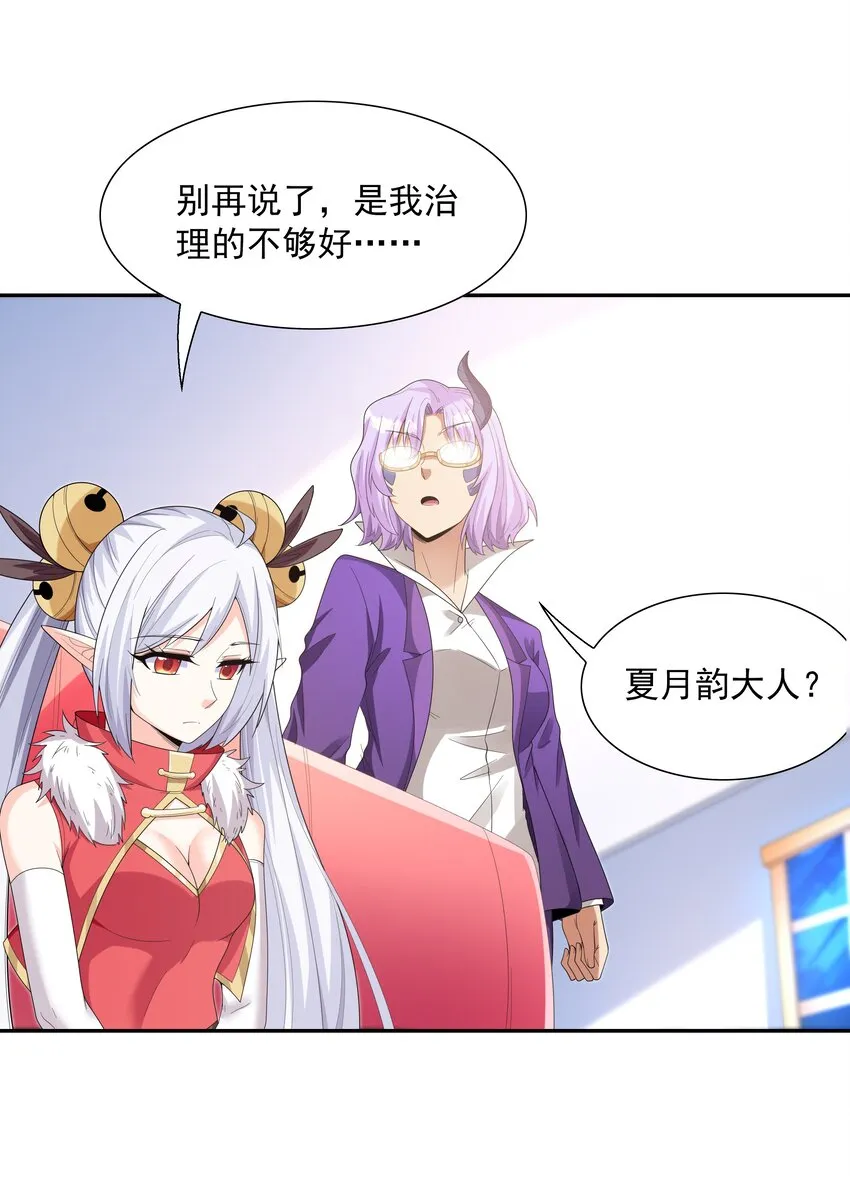 046 魔人化 第34页