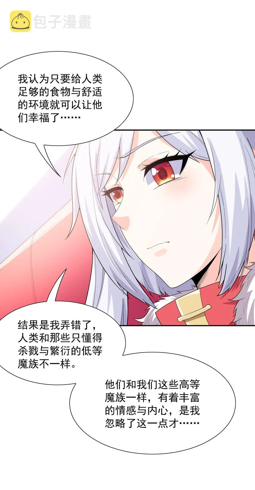 046 魔人化 第35页