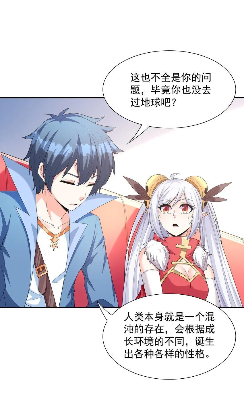 046 魔人化 第36页
