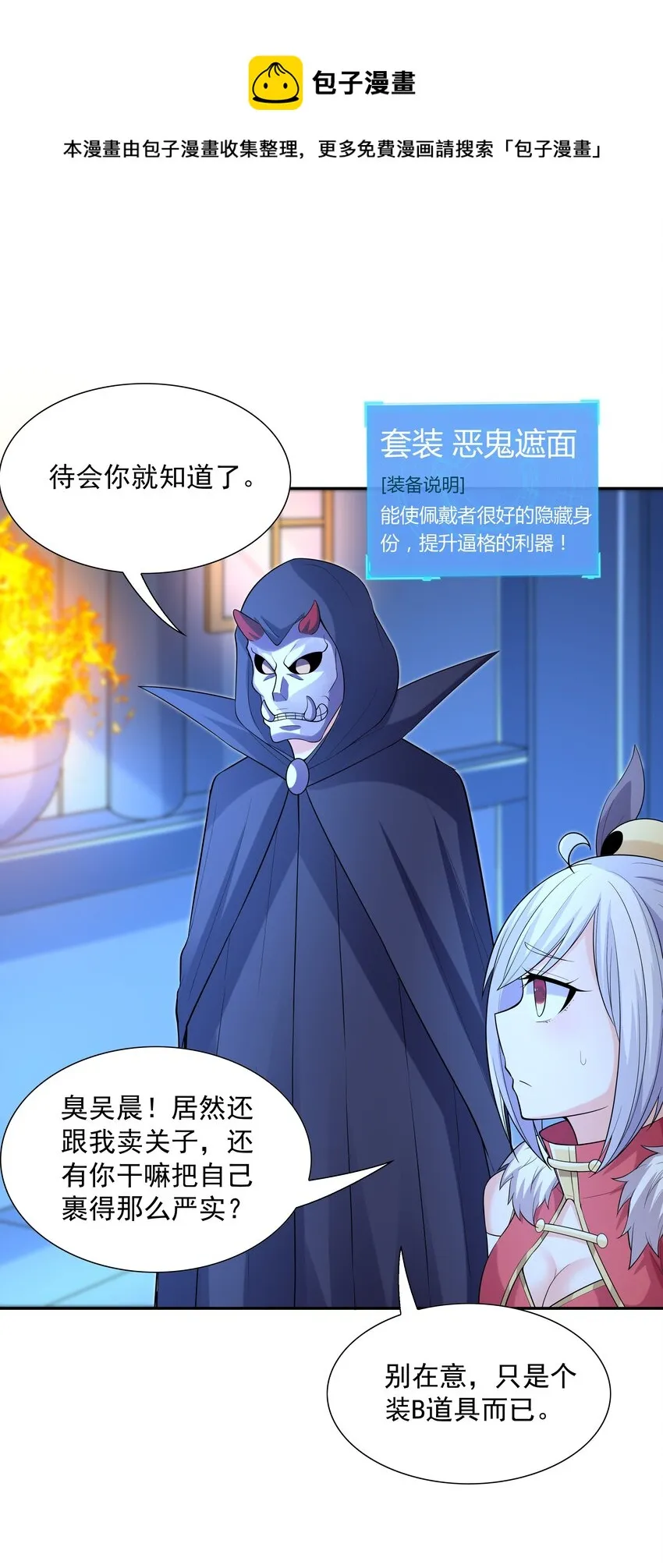 046 魔人化 第49页