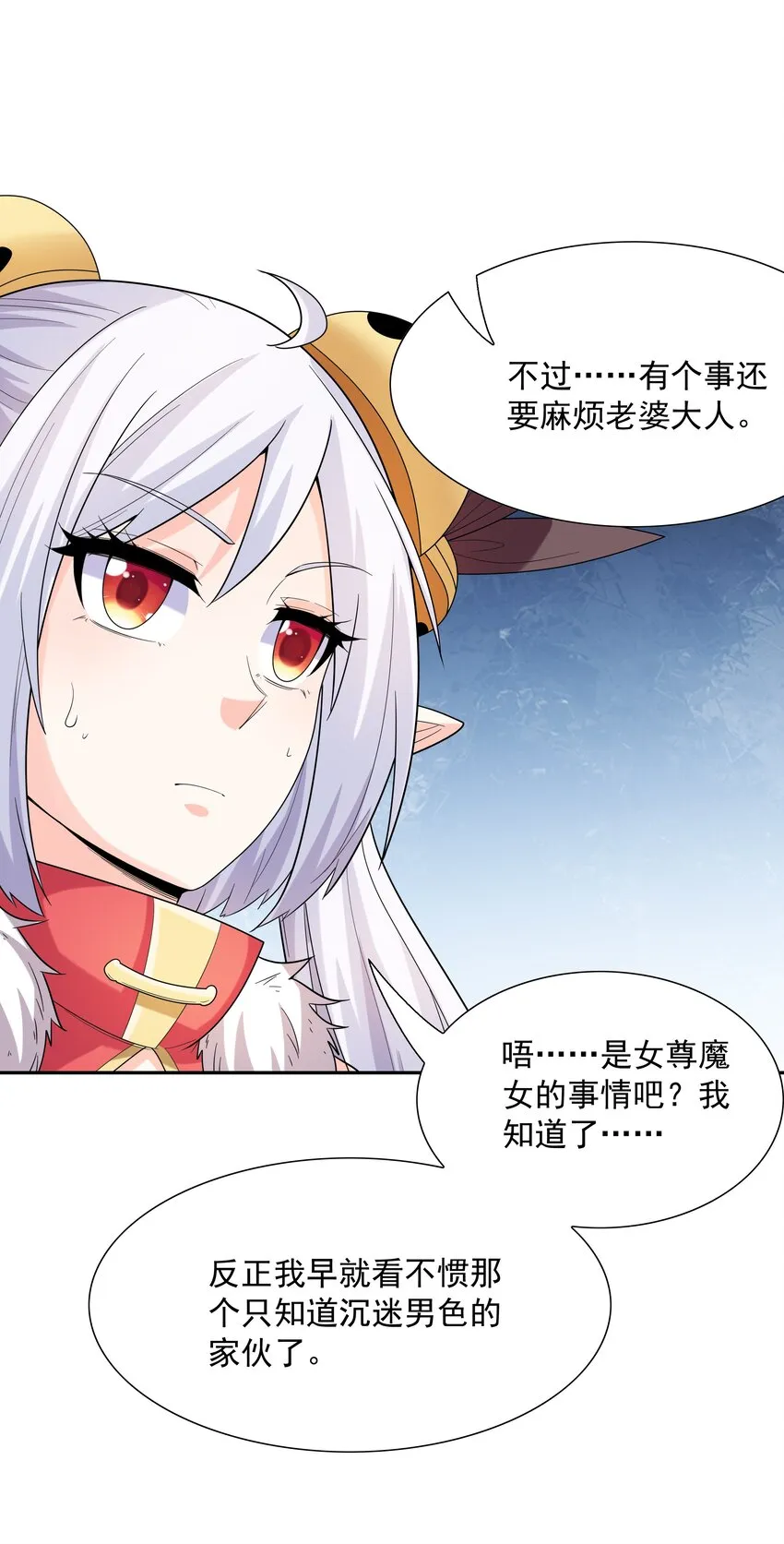 046 魔人化 第76页