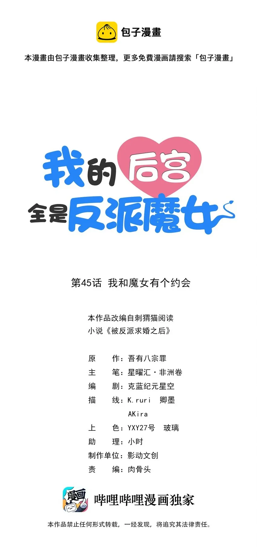045 我和魔女有个约会 第1页
