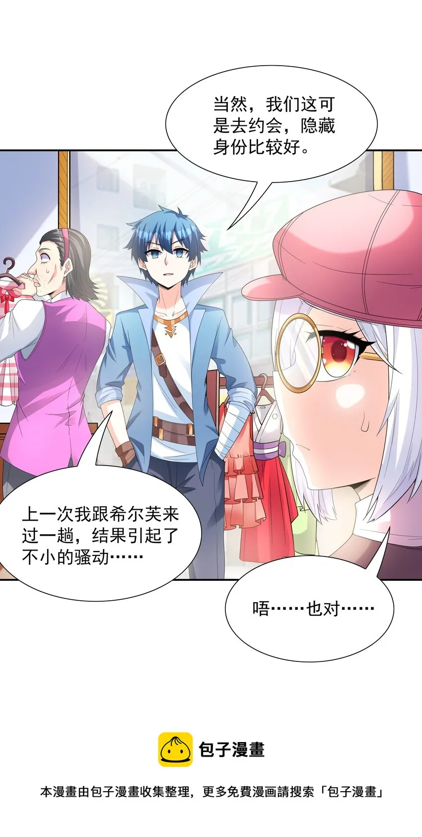 045 我和魔女有个约会 第5页