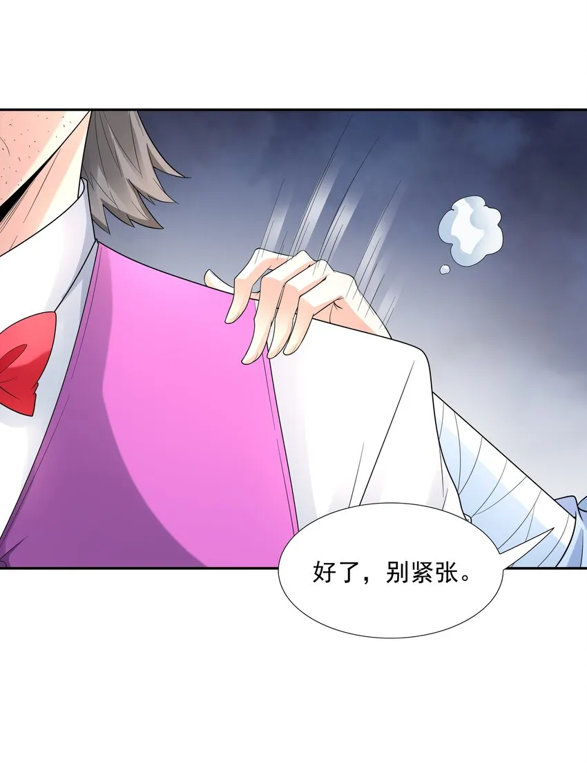 045 我和魔女有个约会 第7页