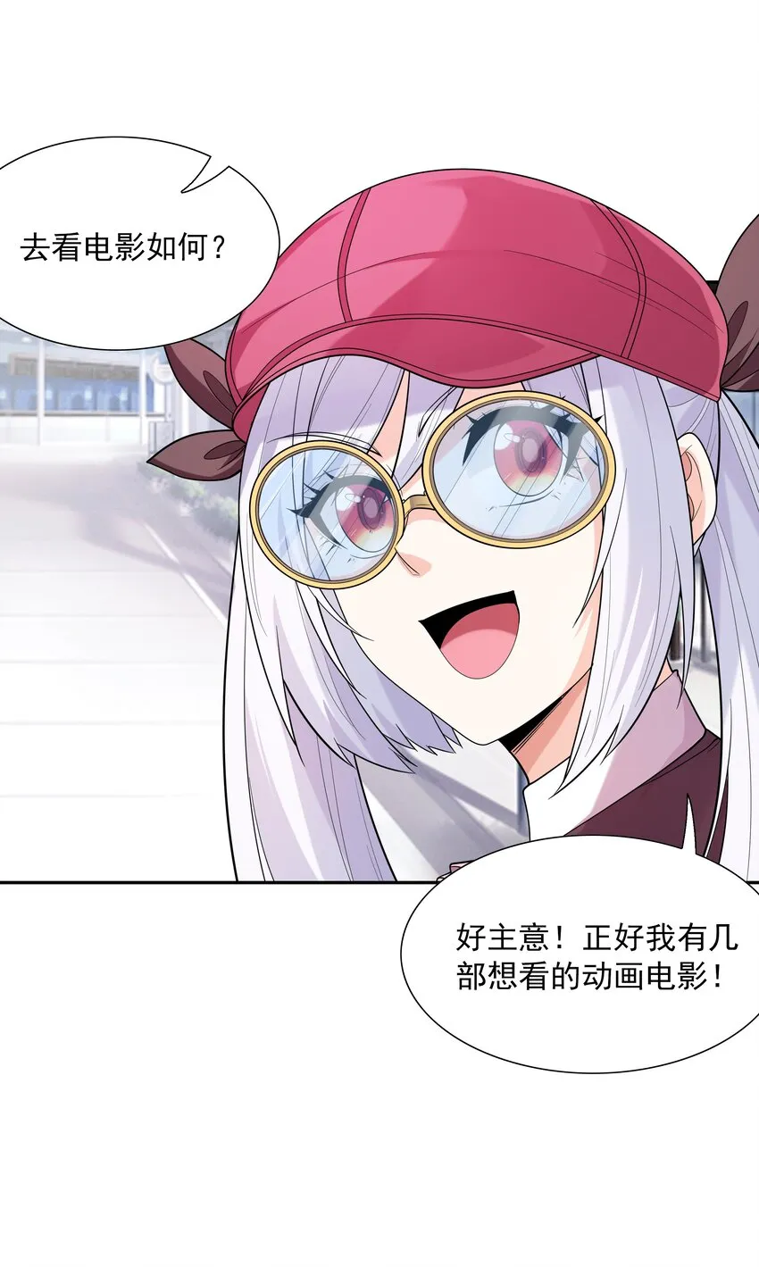 045 我和魔女有个约会 第14页
