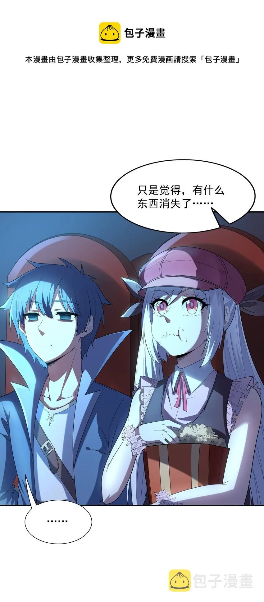 045 我和魔女有个约会 第17页
