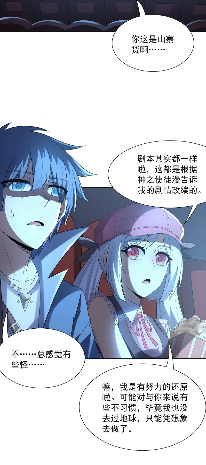 045 我和魔女有个约会 第19页