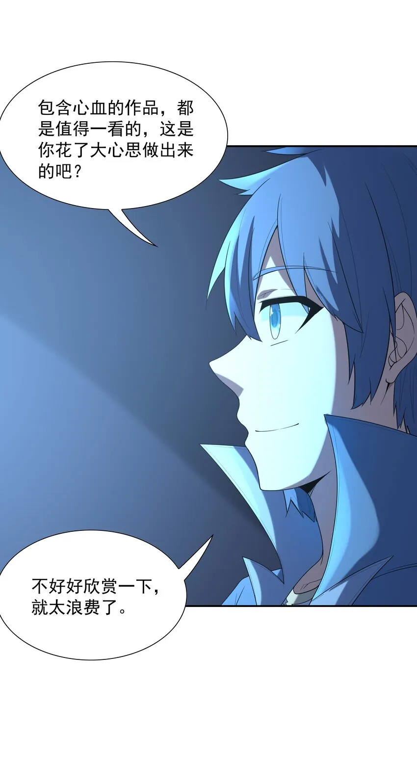 045 我和魔女有个约会 第23页