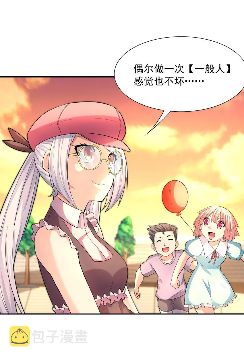 045 我和魔女有个约会 第47页