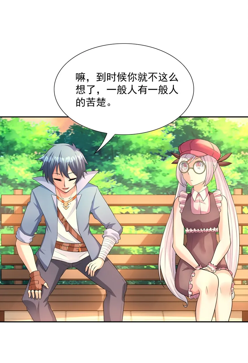 045 我和魔女有个约会 第48页