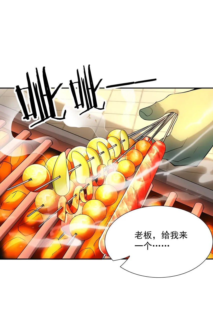 045 我和魔女有个约会 第50页