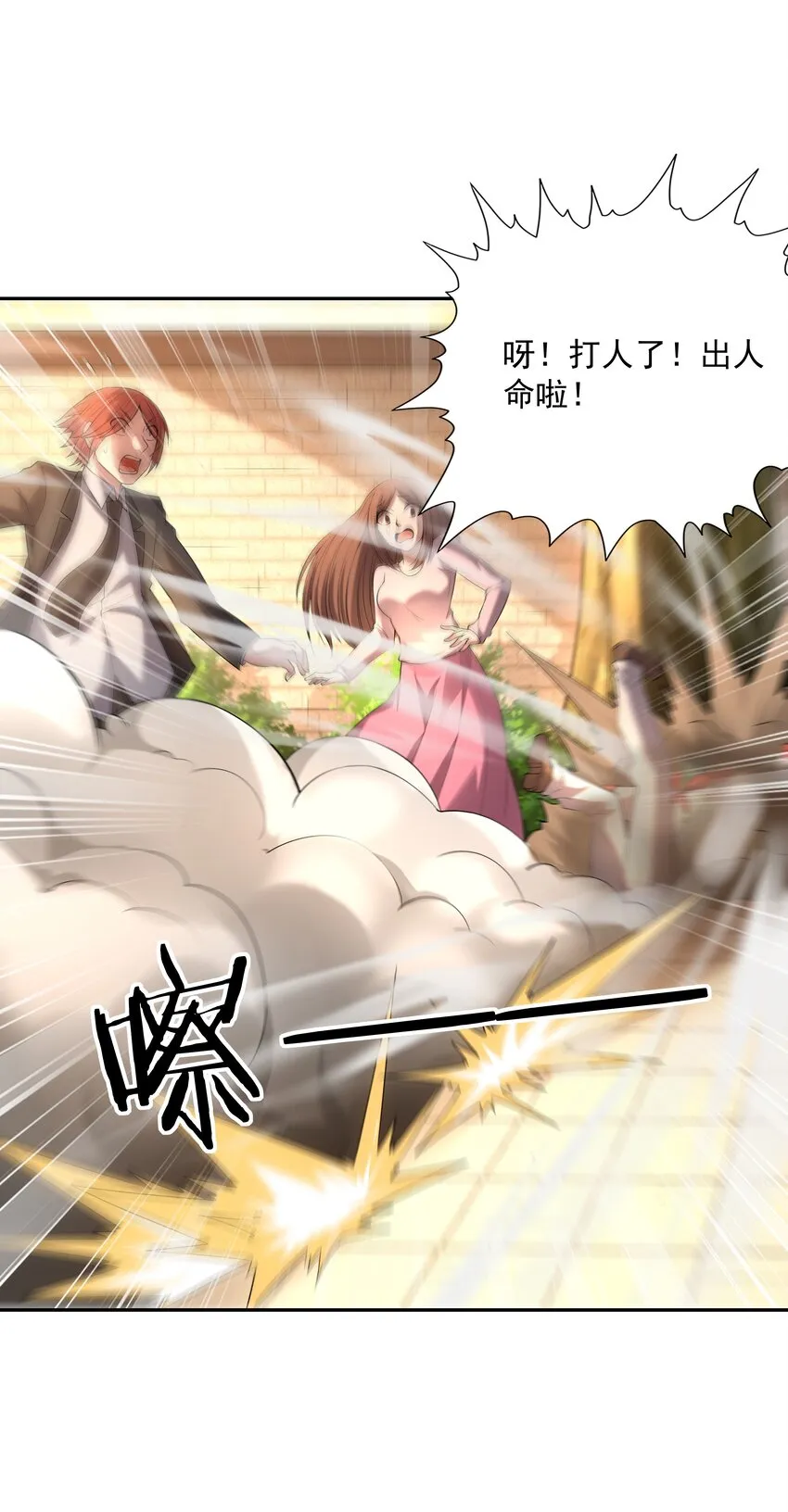 045 我和魔女有个约会 第60页