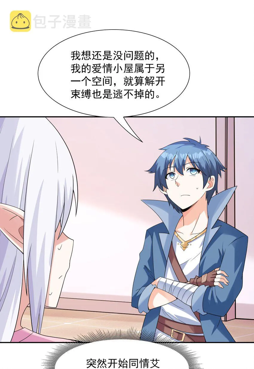 044 时间停止！ 第6页