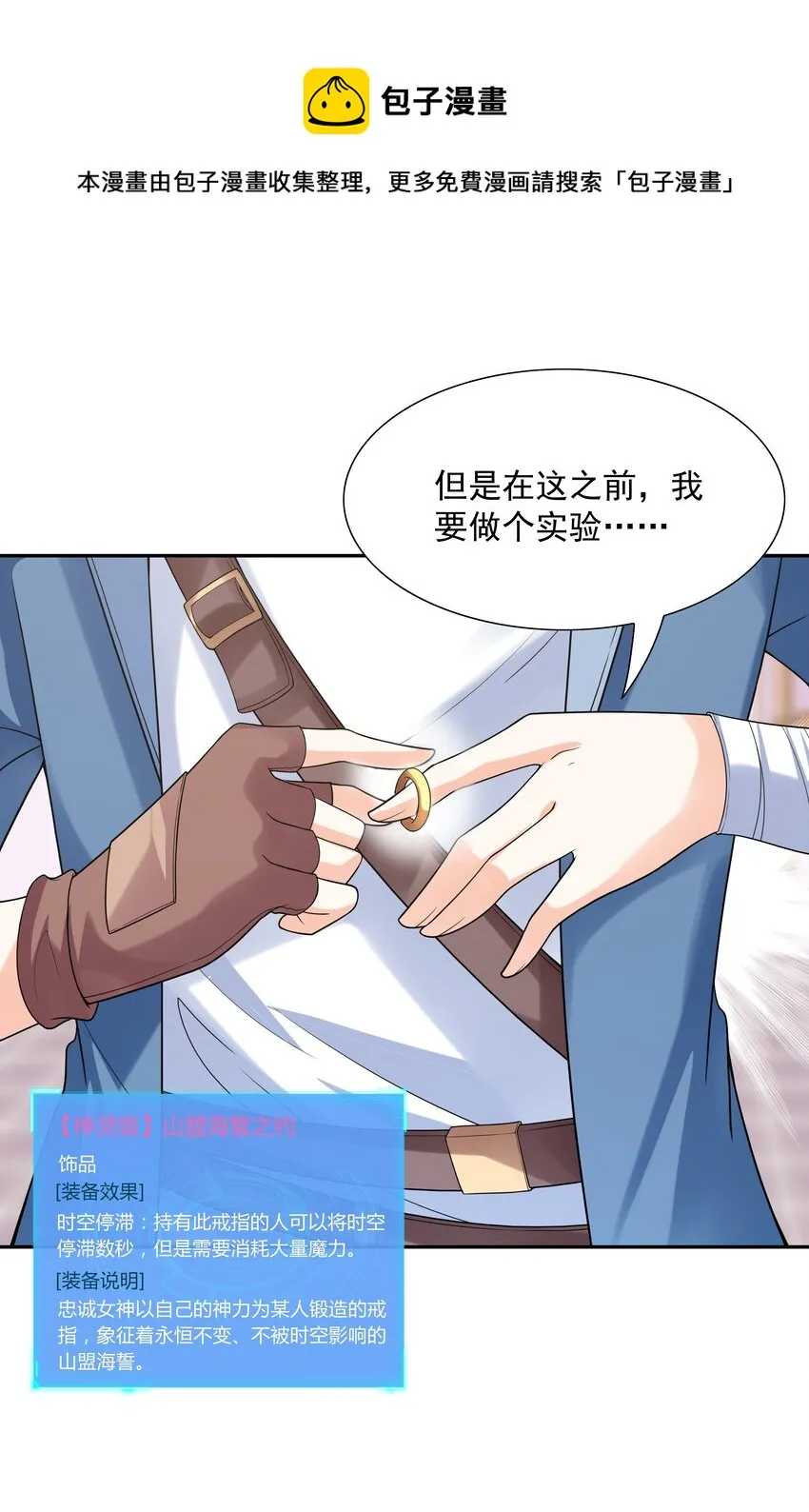 044 时间停止！ 第21页