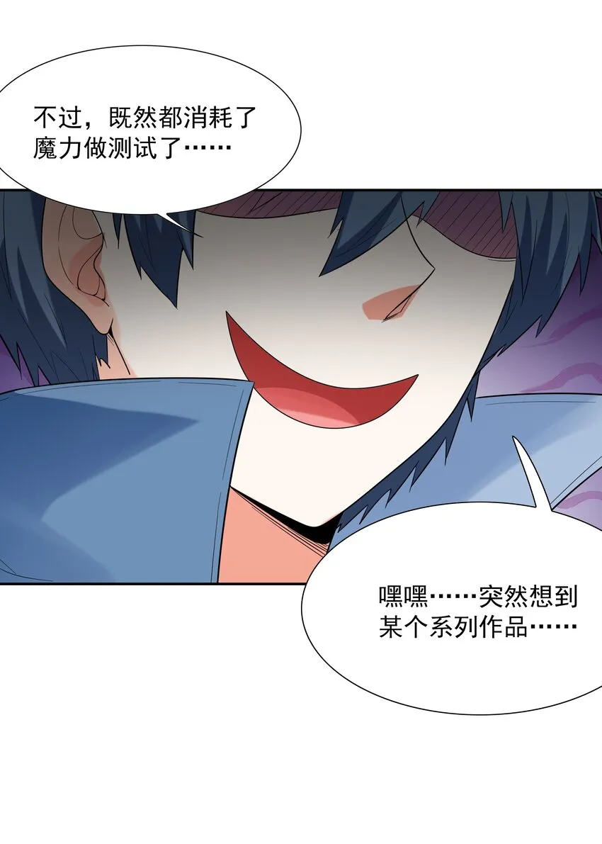 044 时间停止！ 第30页