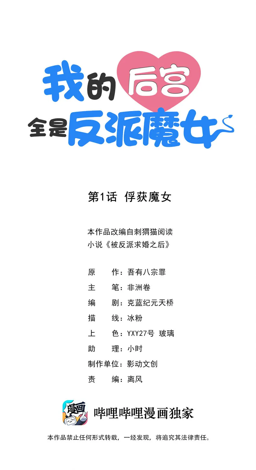 01 俘获魔女 第1页