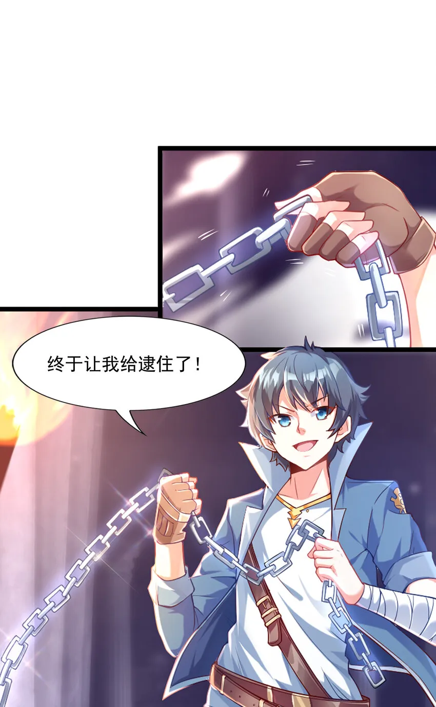 01 俘获魔女 第13页