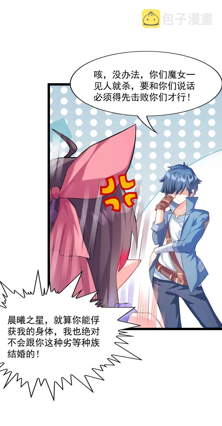01 俘获魔女 第23页