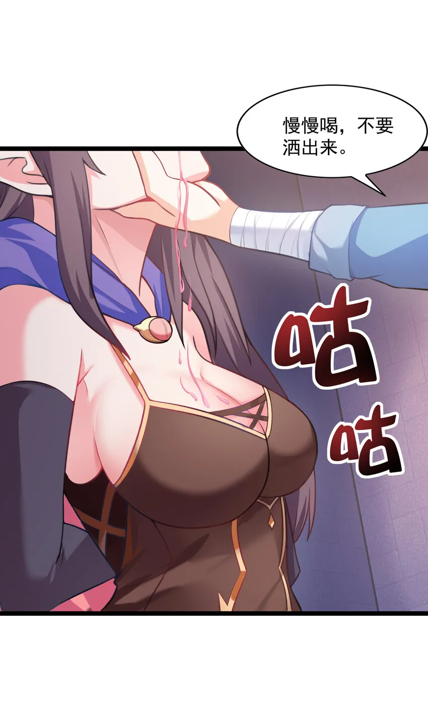 01 俘获魔女 第29页
