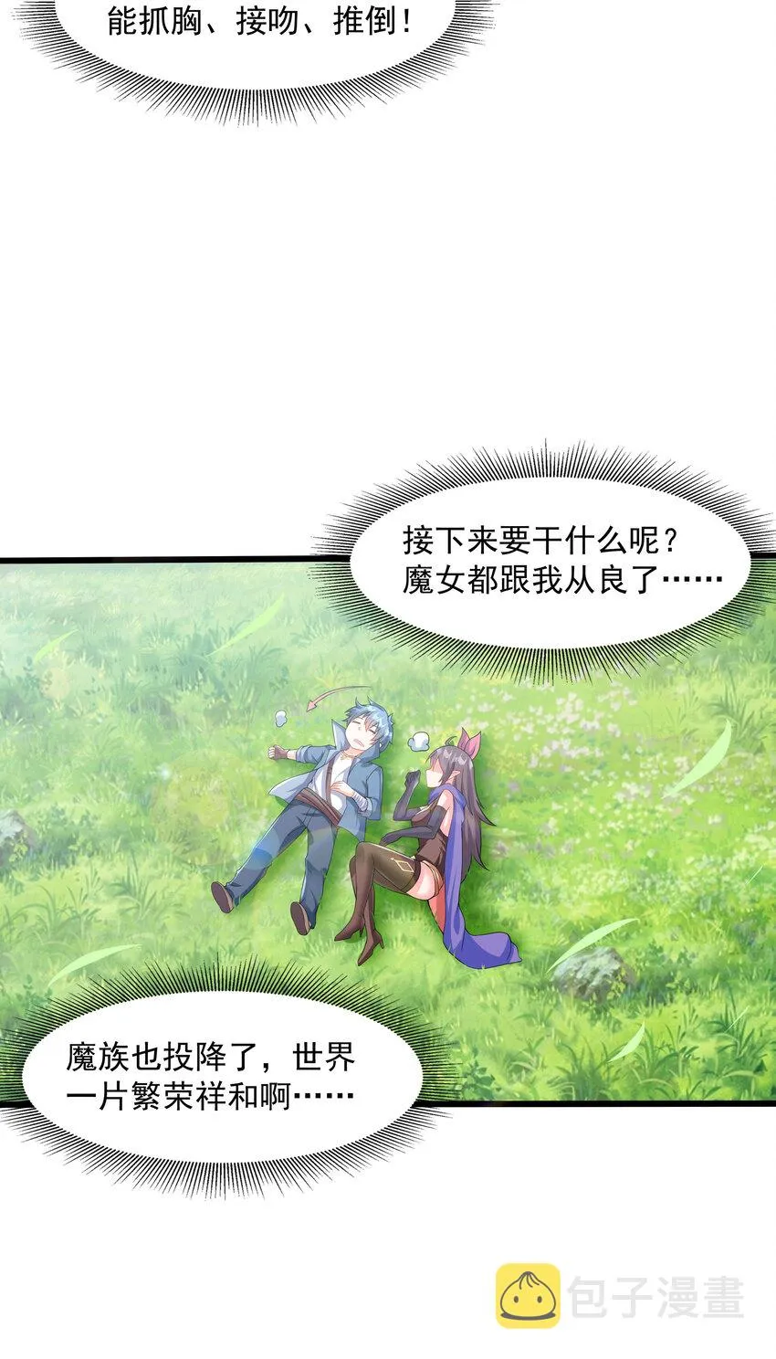 01 俘获魔女 第60页