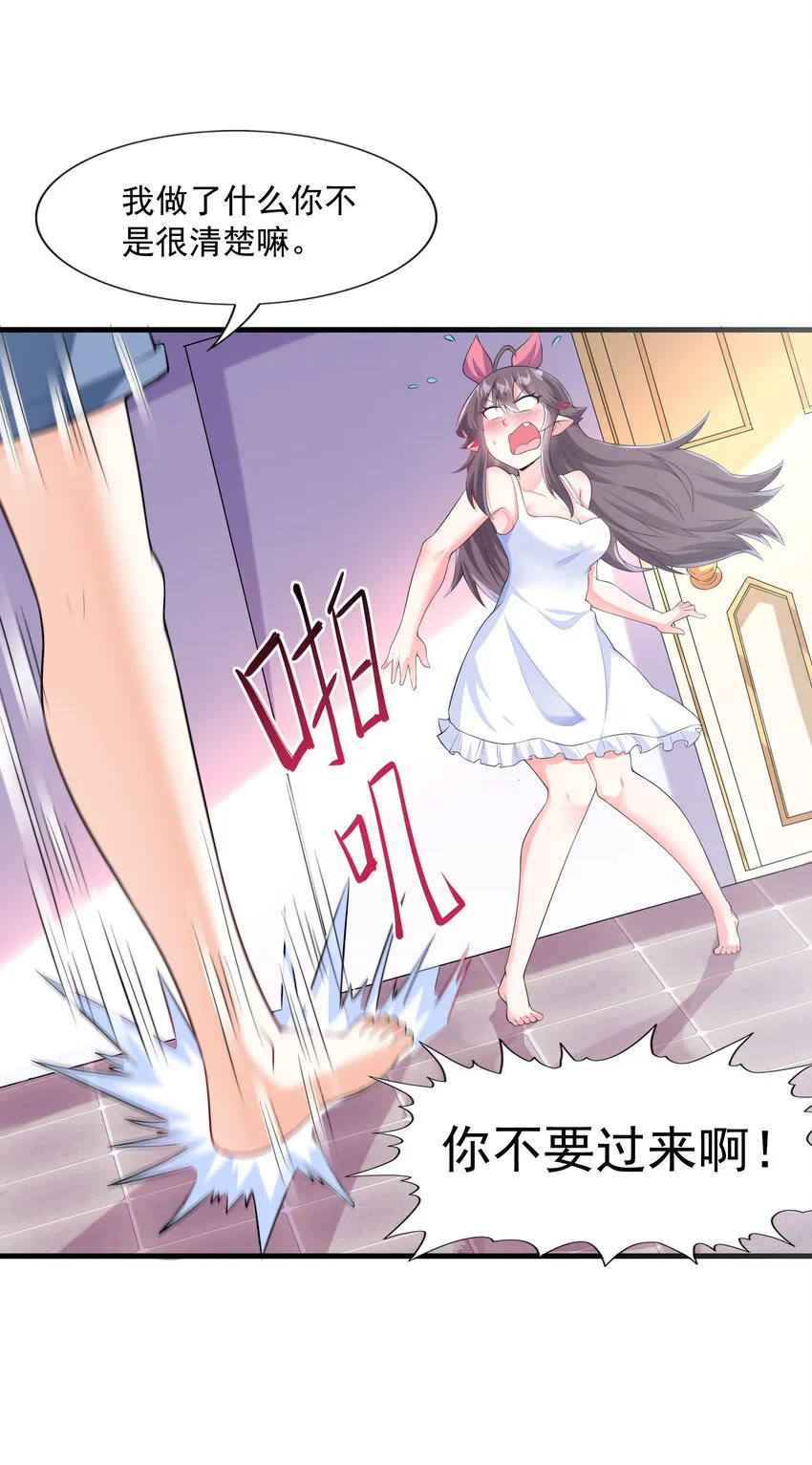 01 俘获魔女 第88页