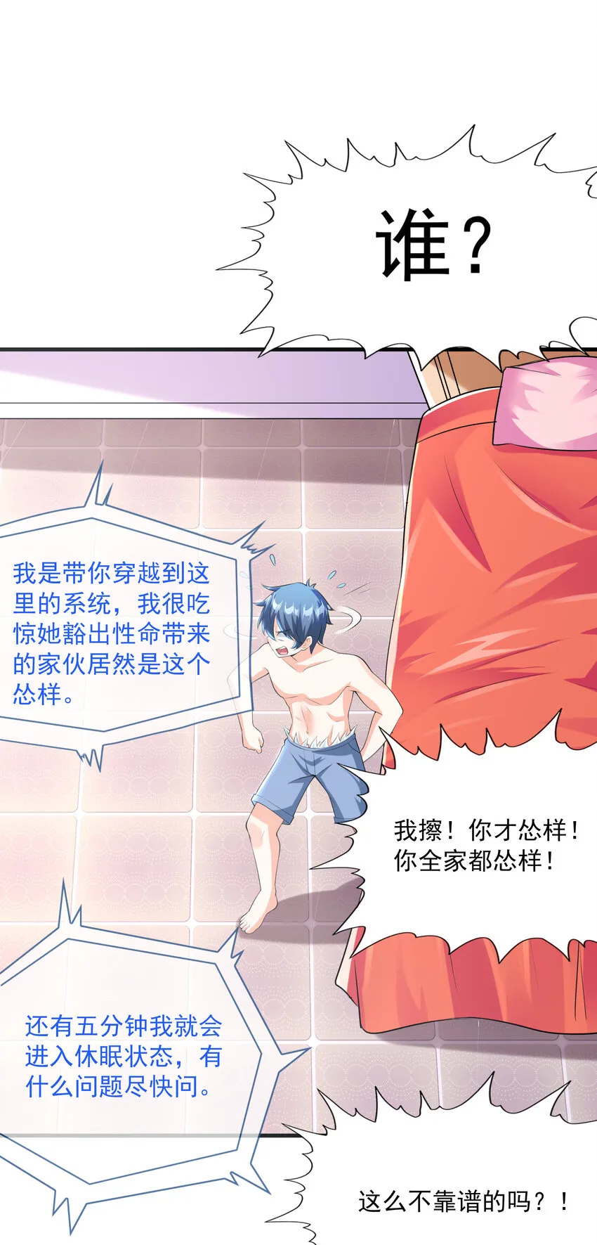 02 我，指环王！ 第40页