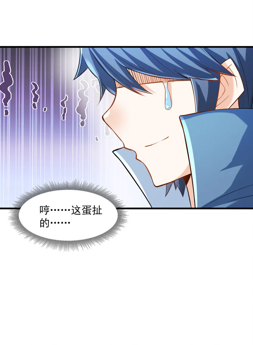 02 我，指环王！ 第96页