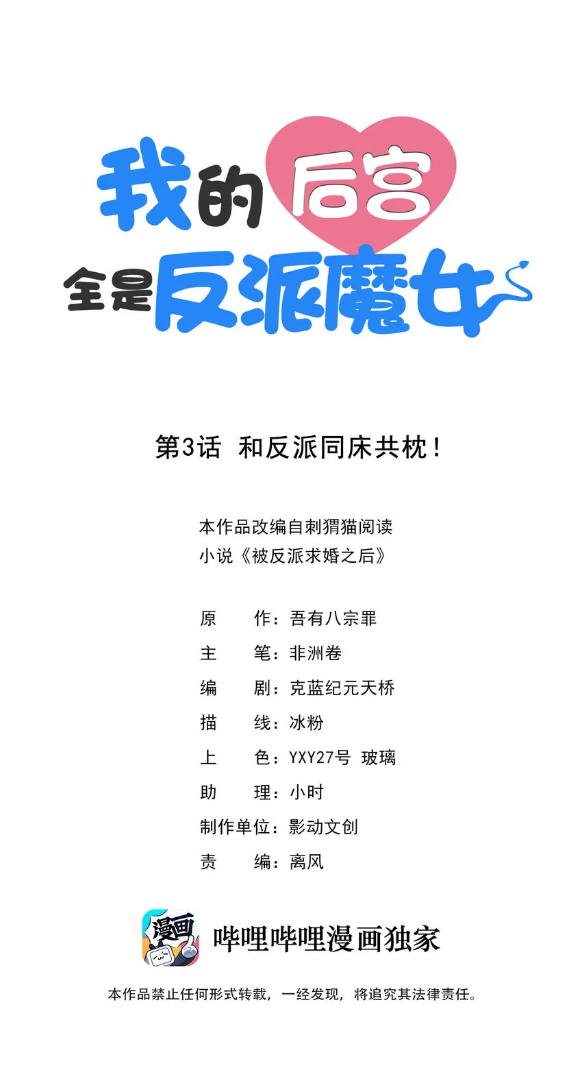 03 和反派同床共枕 第1页