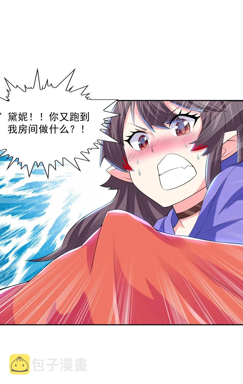 03 和反派同床共枕 第14页