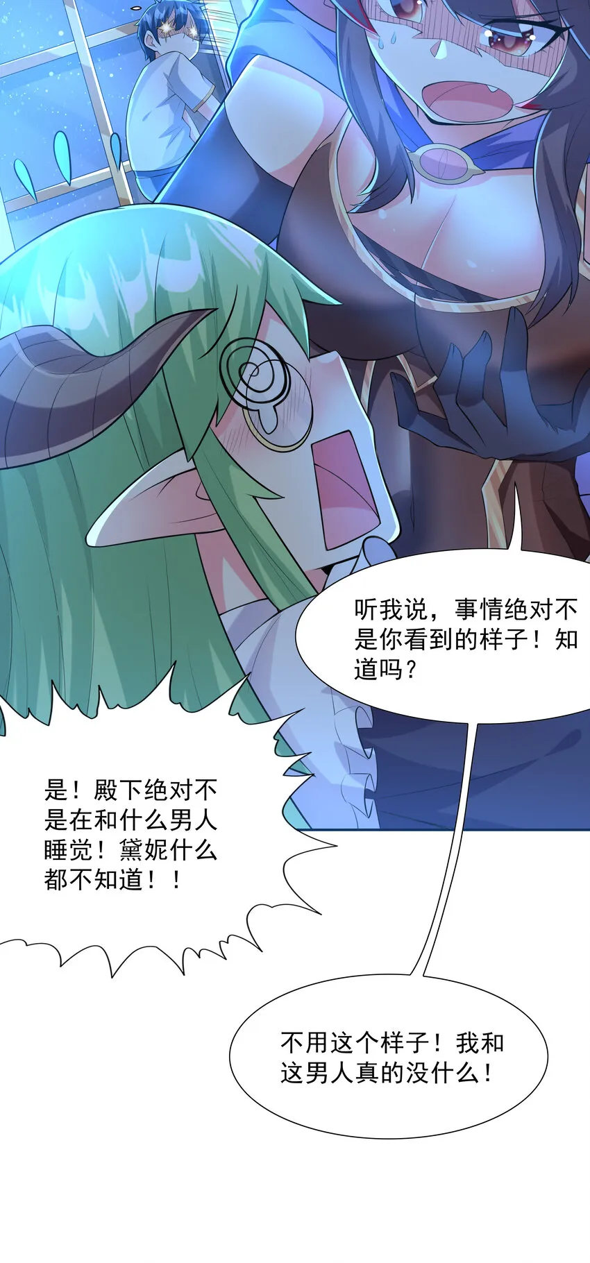 03 和反派同床共枕 第16页