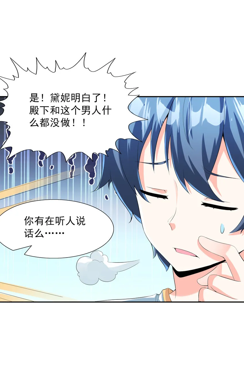 03 和反派同床共枕 第17页