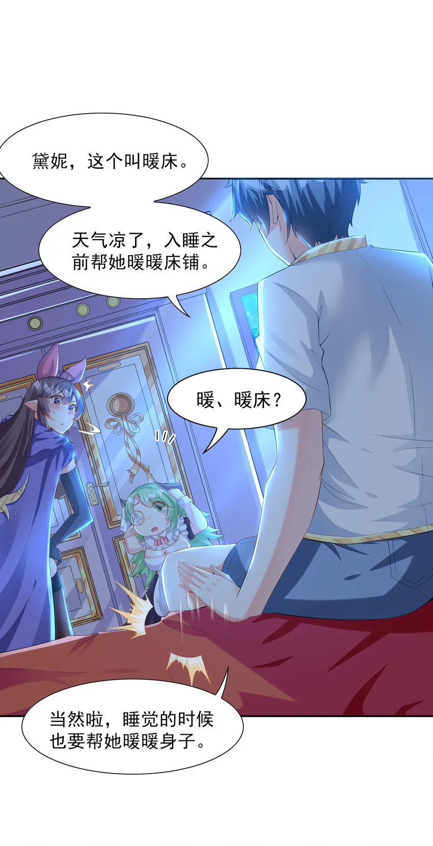 03 和反派同床共枕 第18页