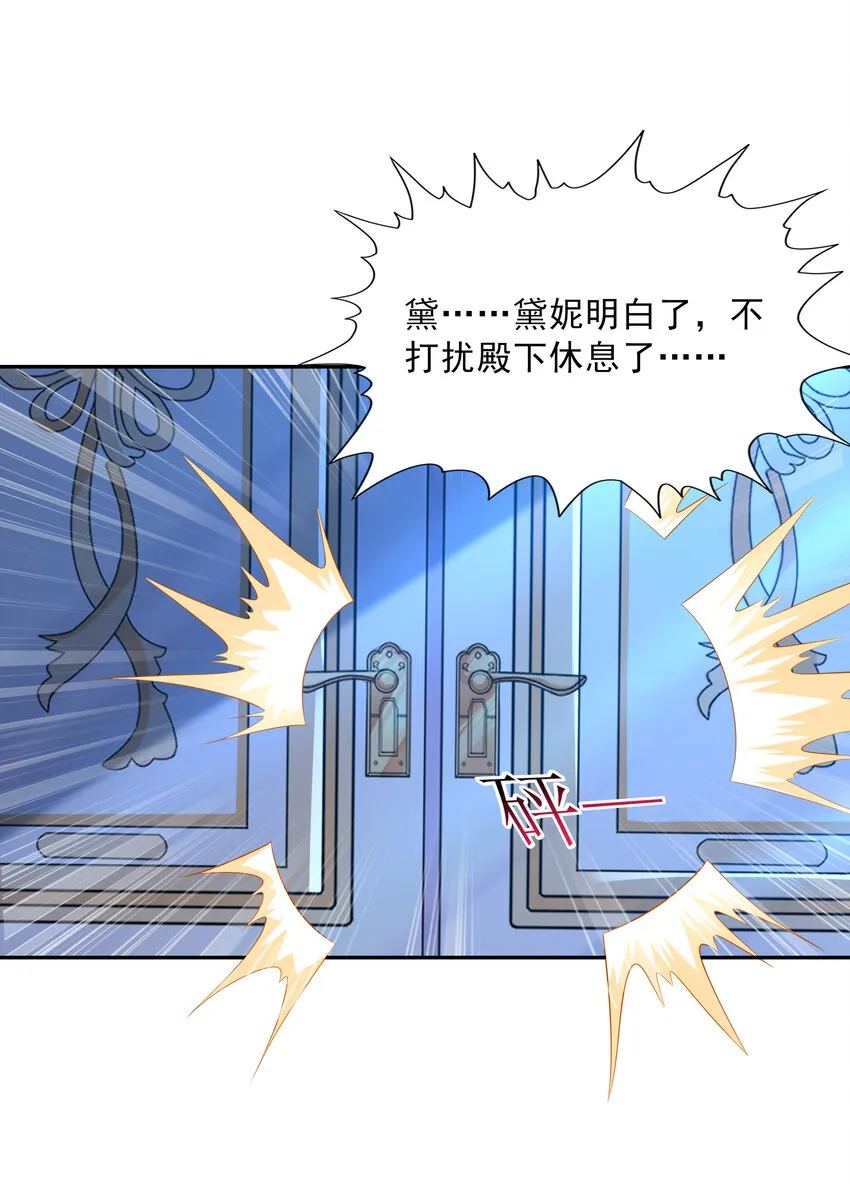 03 和反派同床共枕 第20页