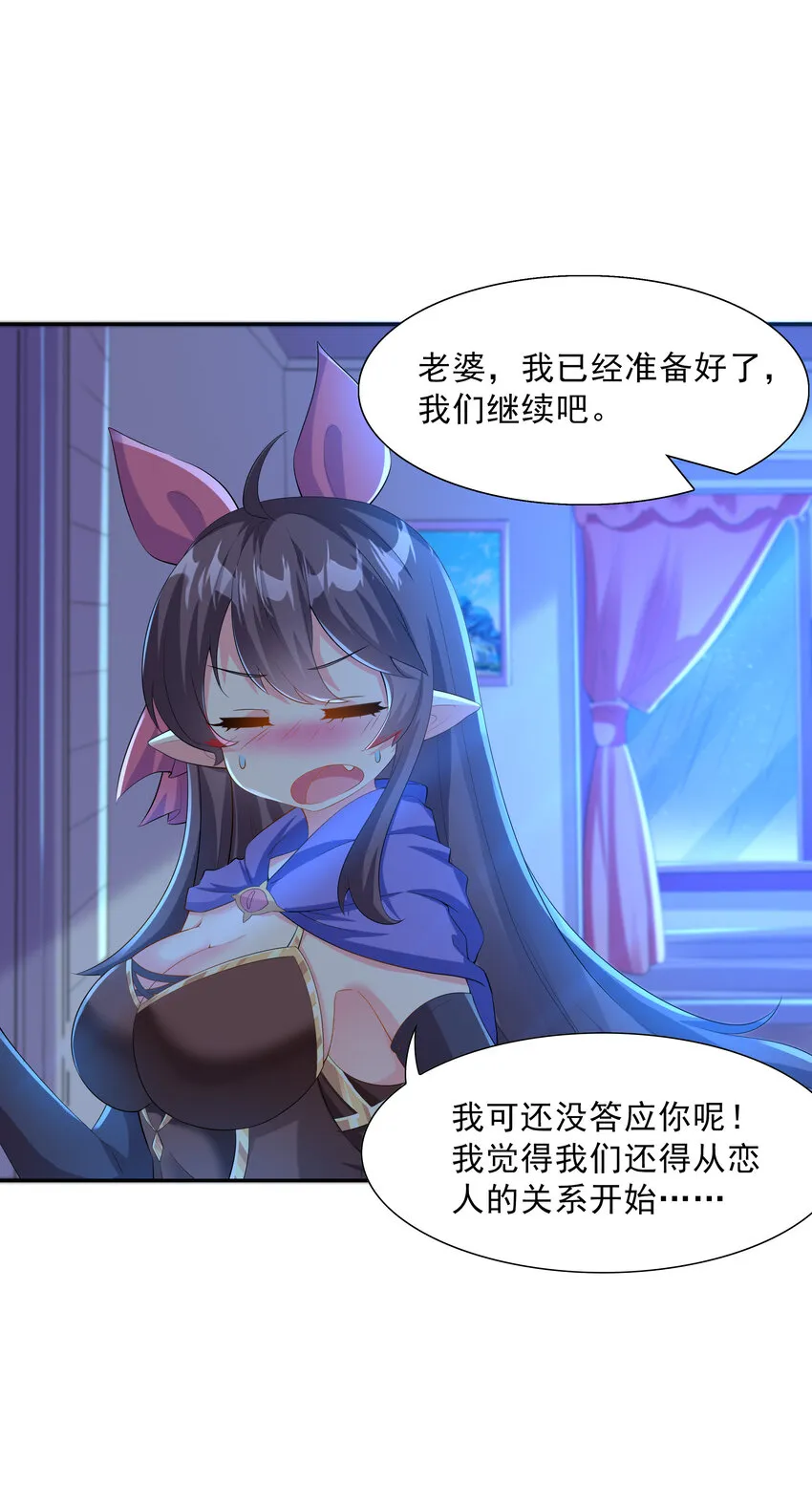 03 和反派同床共枕 第22页