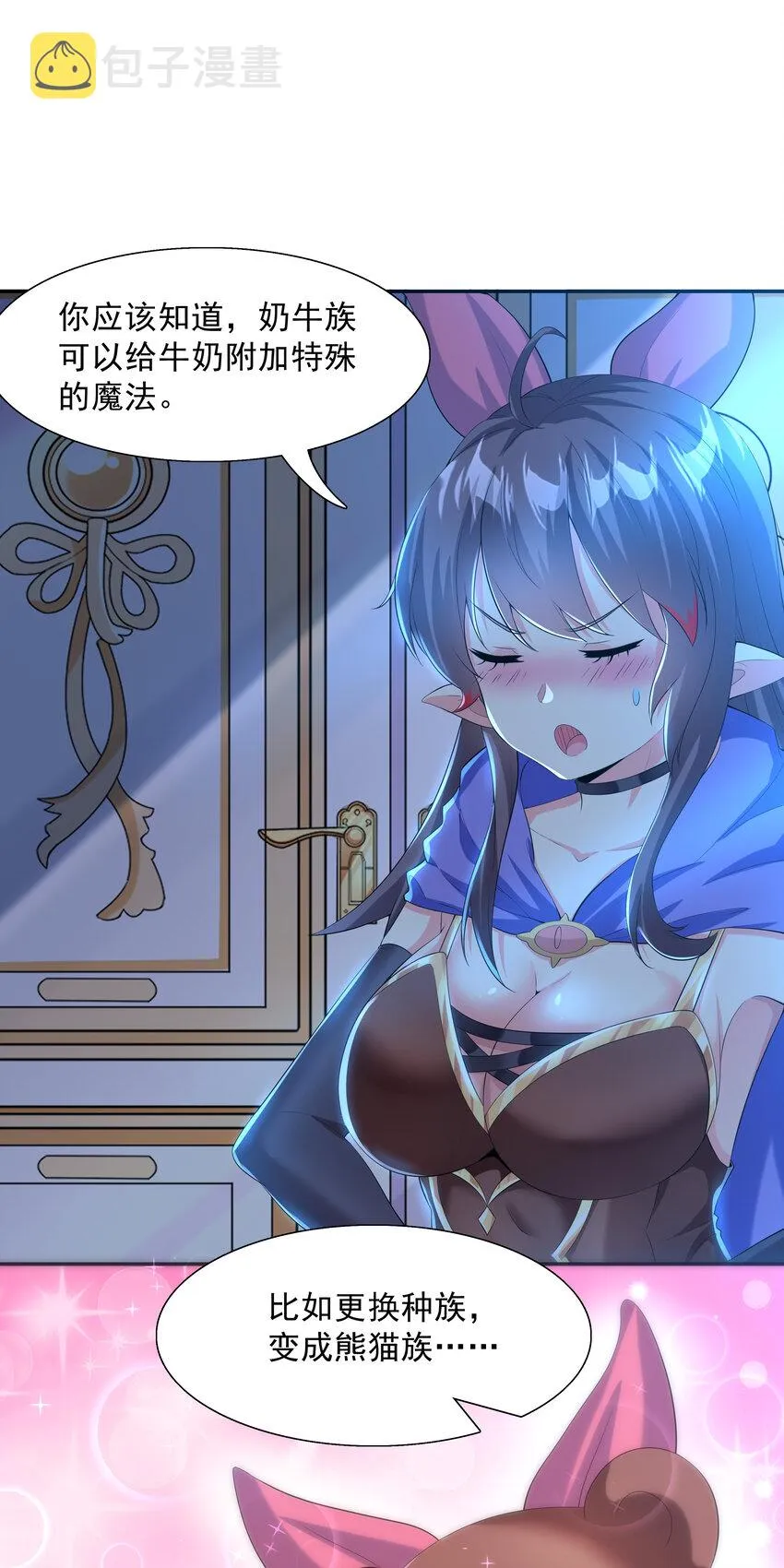 03 和反派同床共枕 第26页