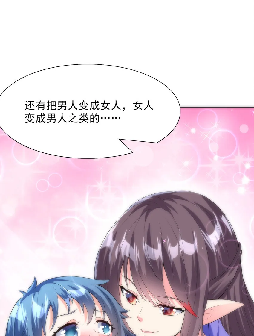 03 和反派同床共枕 第28页