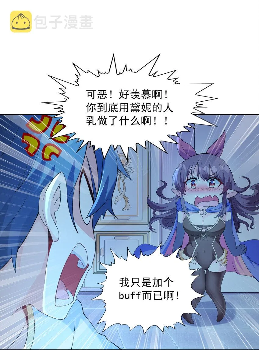 03 和反派同床共枕 第31页