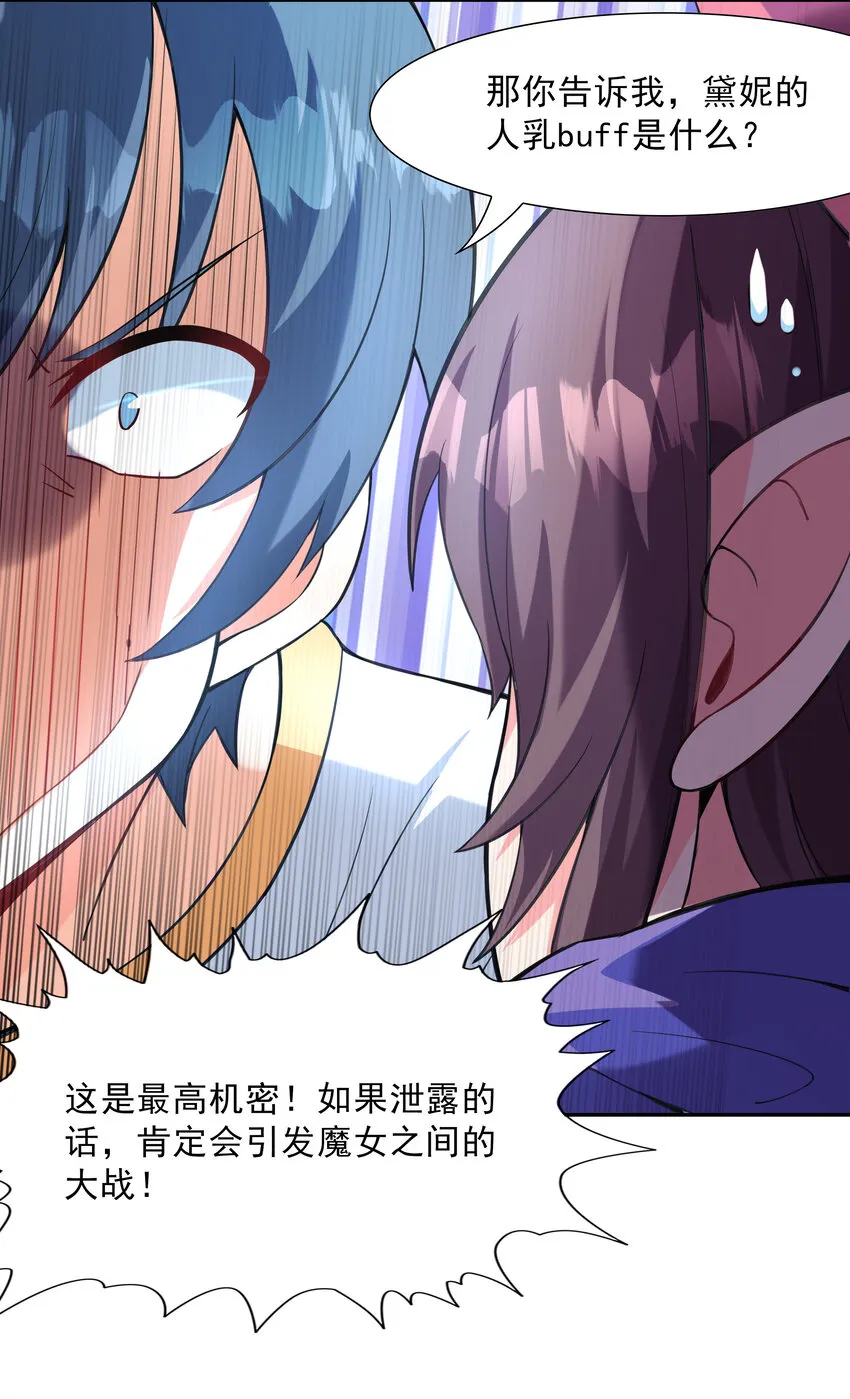 03 和反派同床共枕 第32页