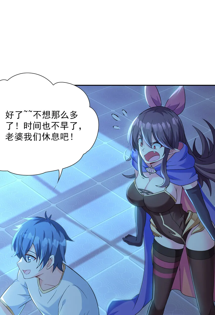 03 和反派同床共枕 第34页