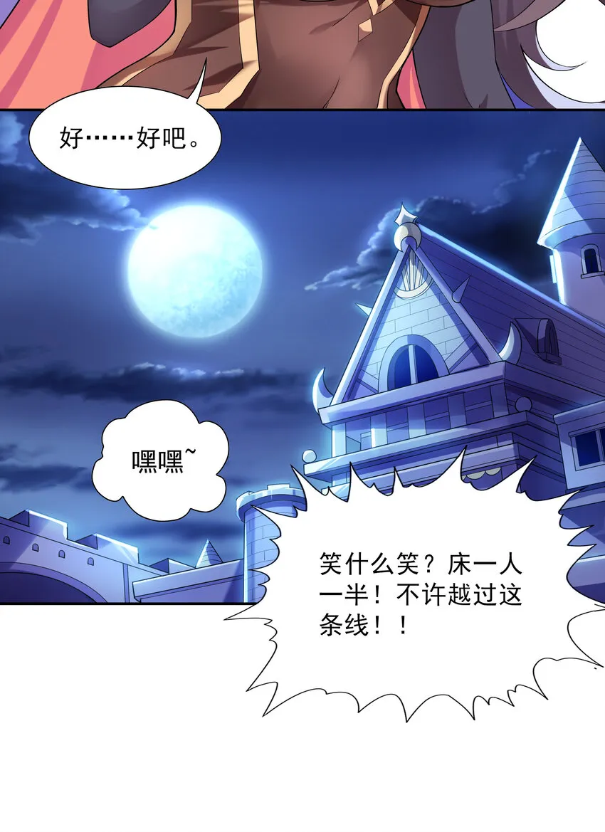 03 和反派同床共枕 第38页
