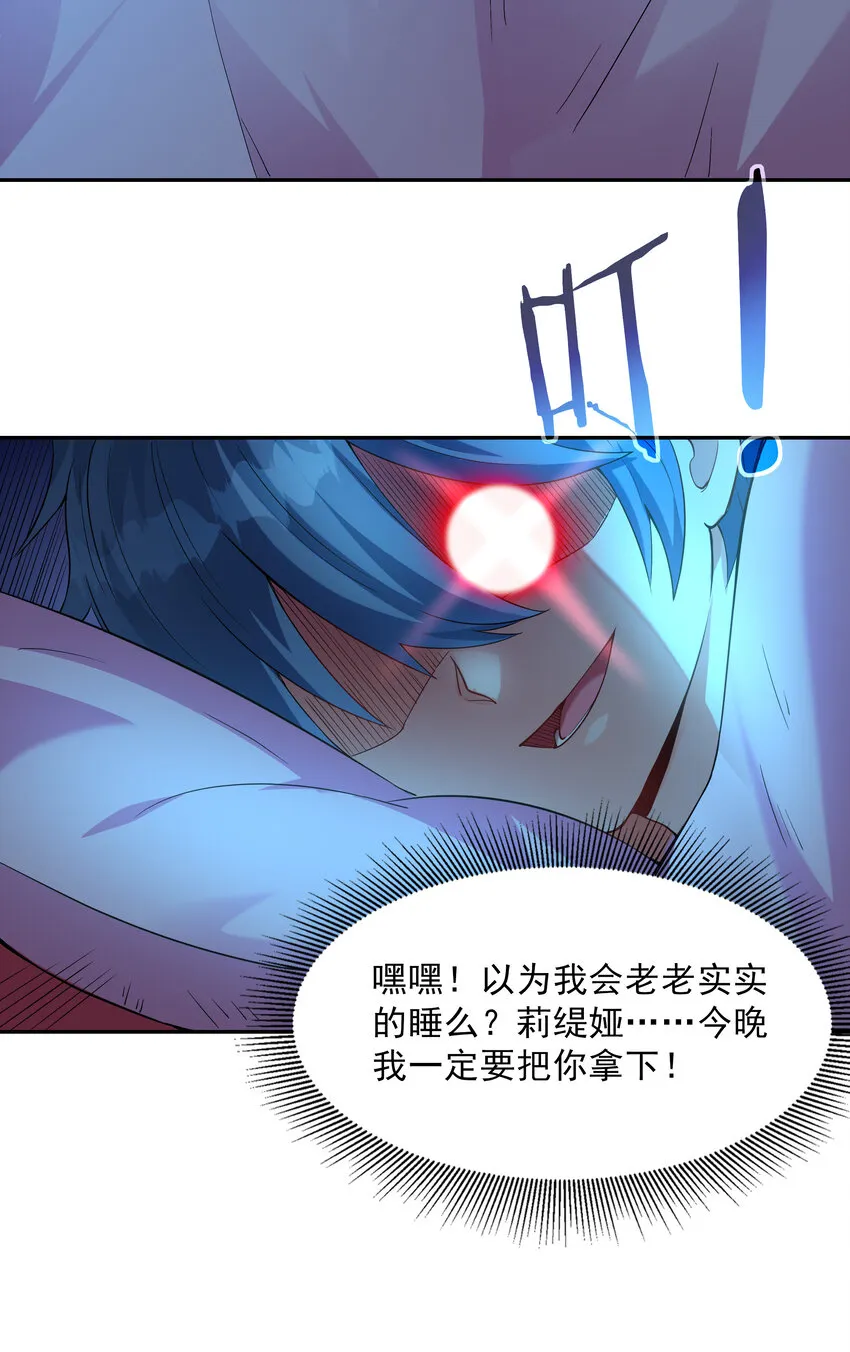 03 和反派同床共枕 第40页