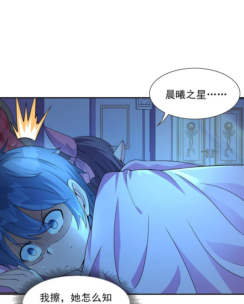 03 和反派同床共枕 第41页