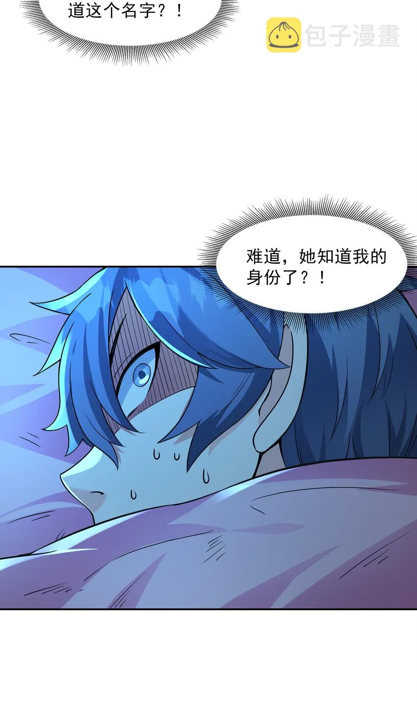 03 和反派同床共枕 第42页